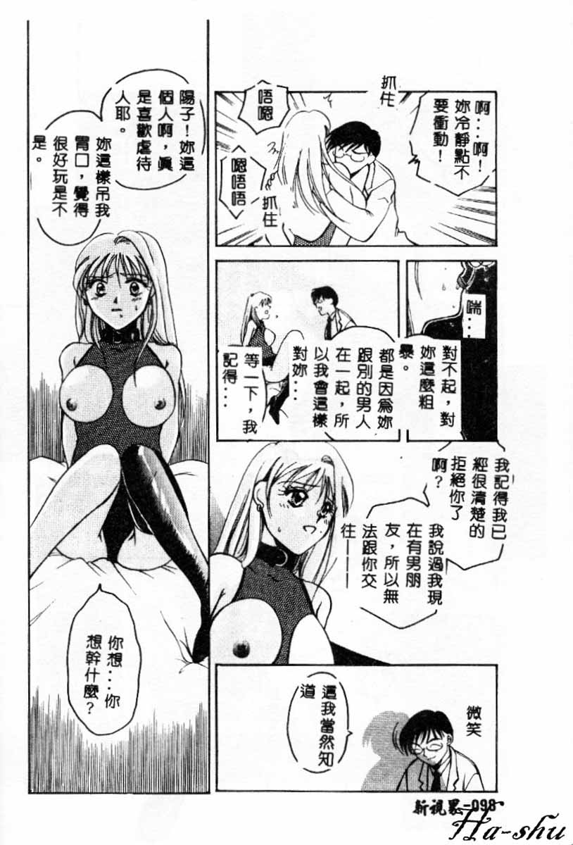 [嬉野めぐみ]禁猟地帯 中文 98/165 