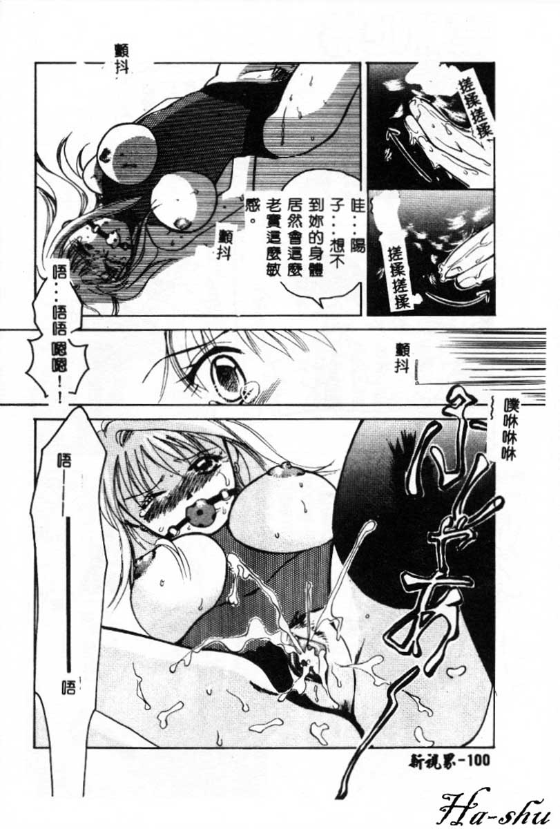 [嬉野めぐみ]禁猟地帯 中文 100/165 