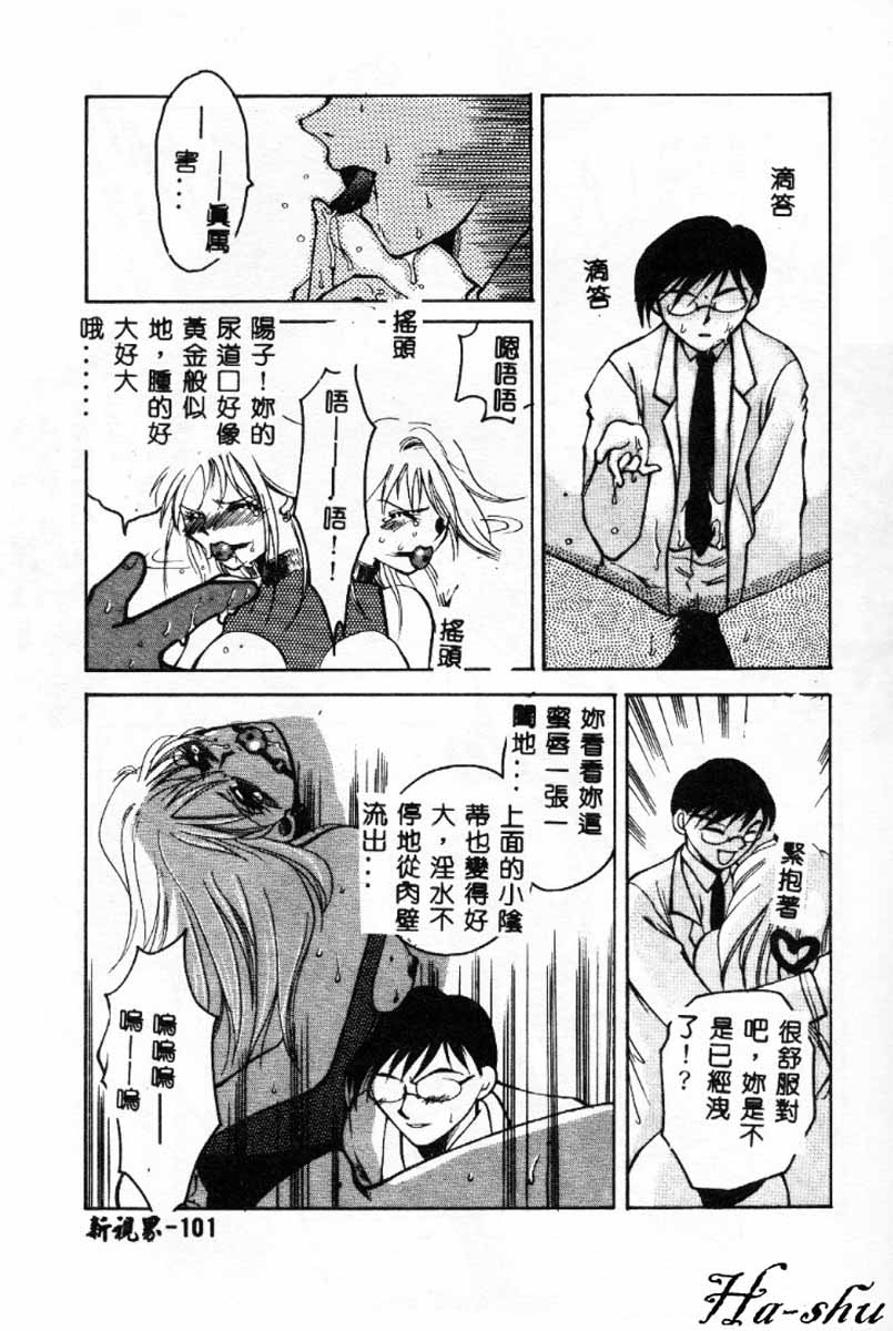 [嬉野めぐみ]禁猟地帯 中文 101/165 