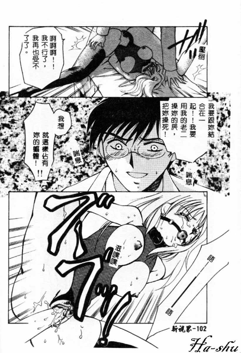 [嬉野めぐみ]禁猟地帯 中文 102/165 