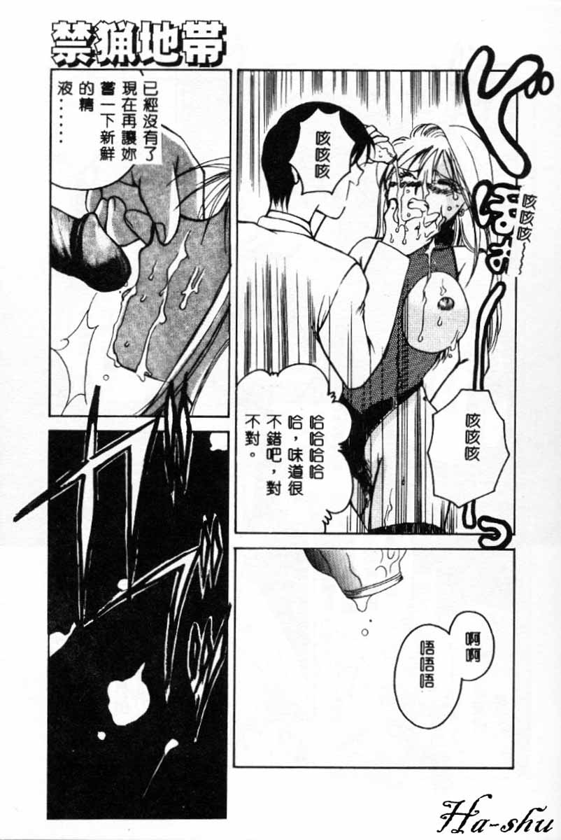 [嬉野めぐみ]禁猟地帯 中文 105/165 