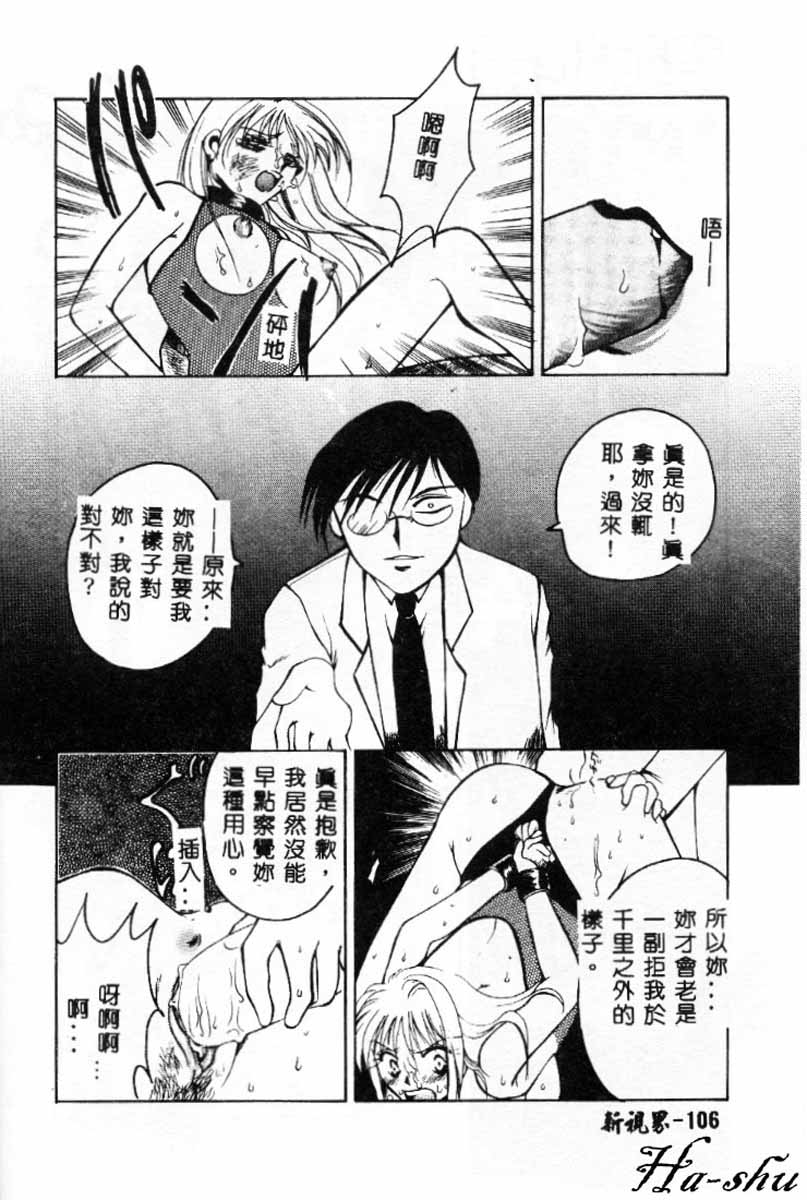 [嬉野めぐみ]禁猟地帯 中文 106/165 