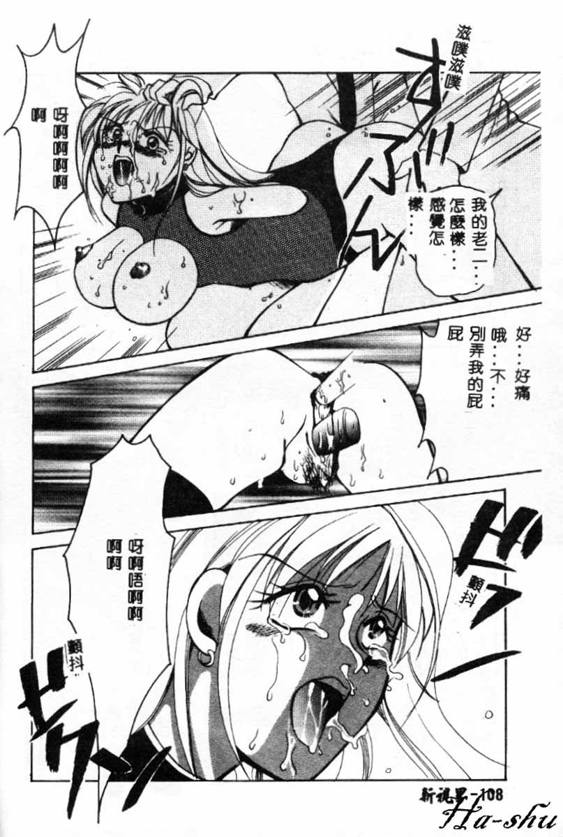 [嬉野めぐみ]禁猟地帯 中文 108/165 