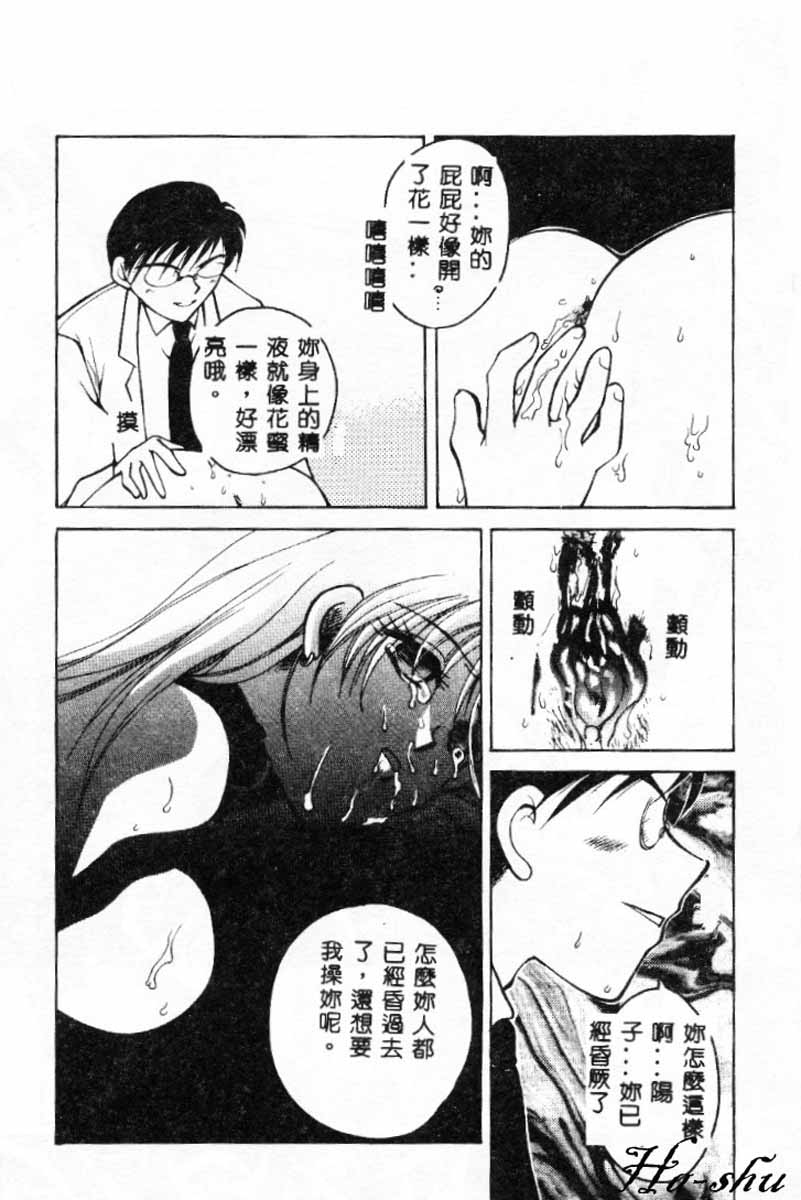 [嬉野めぐみ]禁猟地帯 中文 110/165 