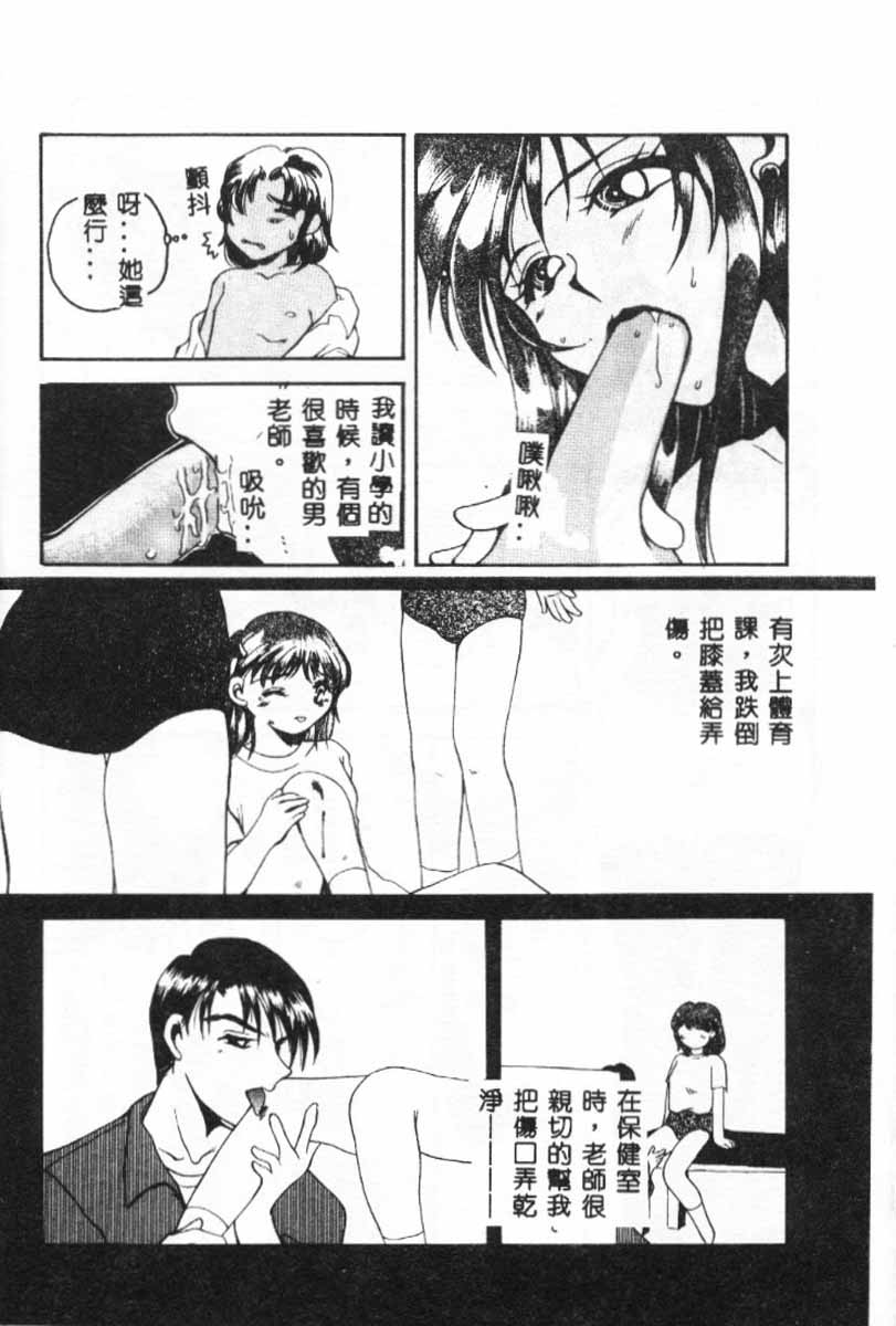 [嬉野めぐみ]禁猟地帯 中文 116/165 