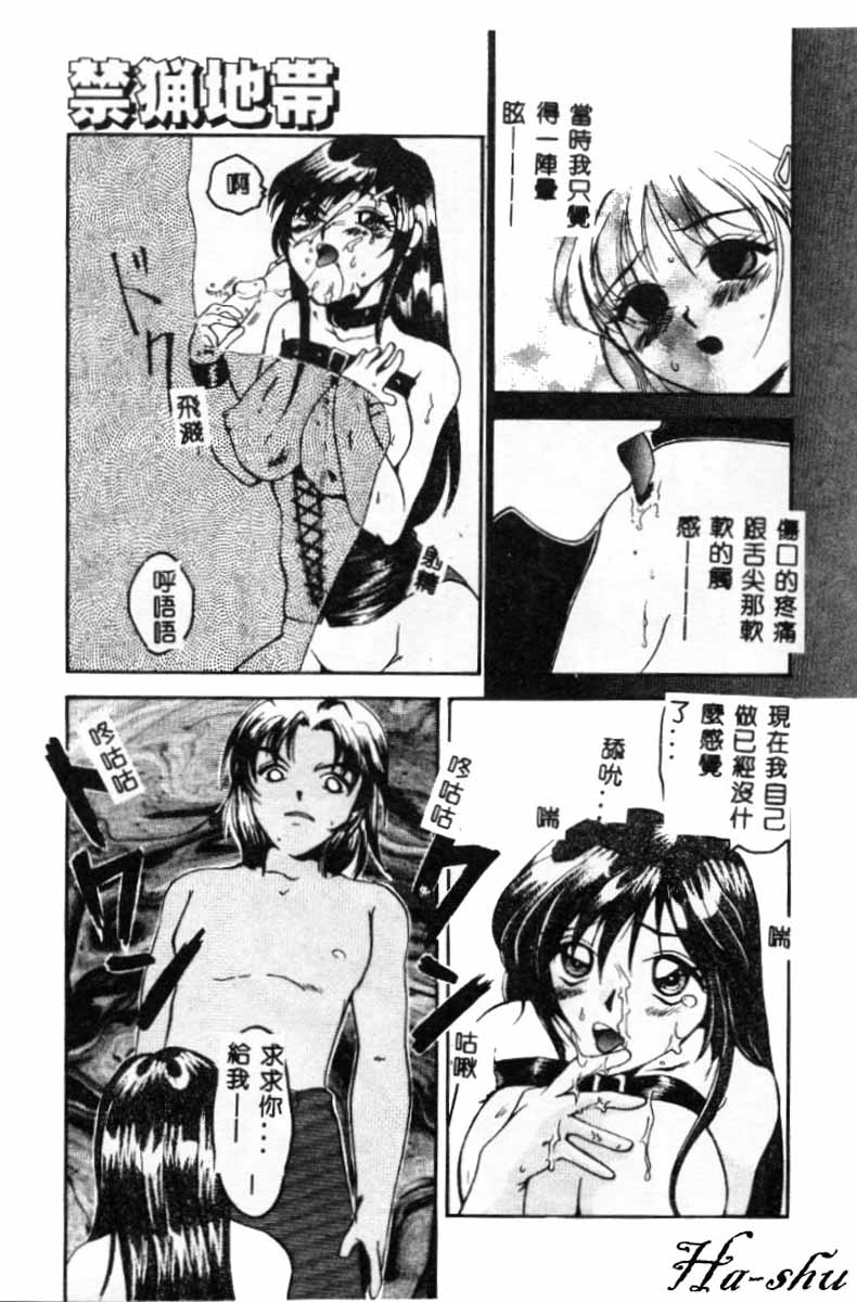 [嬉野めぐみ]禁猟地帯 中文 117/165 