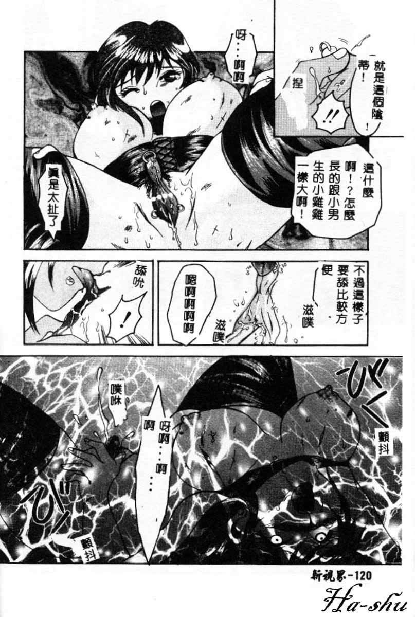 [嬉野めぐみ]禁猟地帯 中文 120/165 