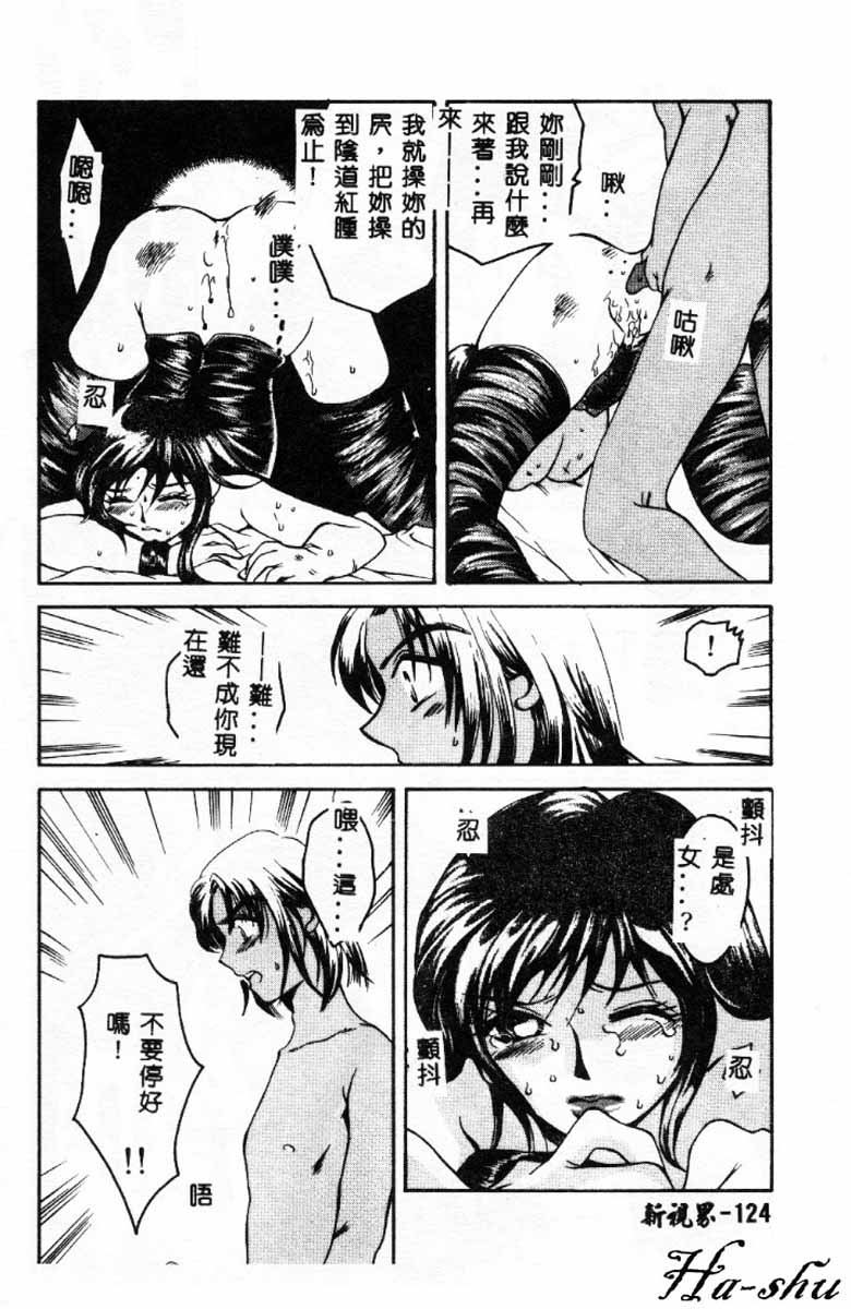 [嬉野めぐみ]禁猟地帯 中文 124/165 