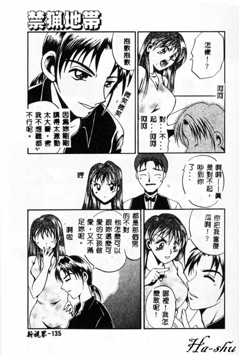 [嬉野めぐみ]禁猟地帯 中文 135/165 