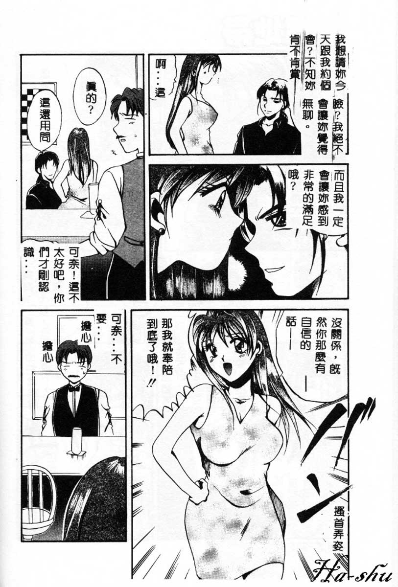 [嬉野めぐみ]禁猟地帯 中文 136/165 