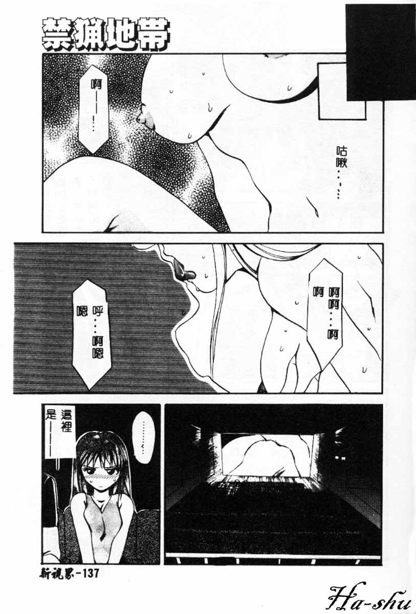 [嬉野めぐみ]禁猟地帯 中文 137/165 