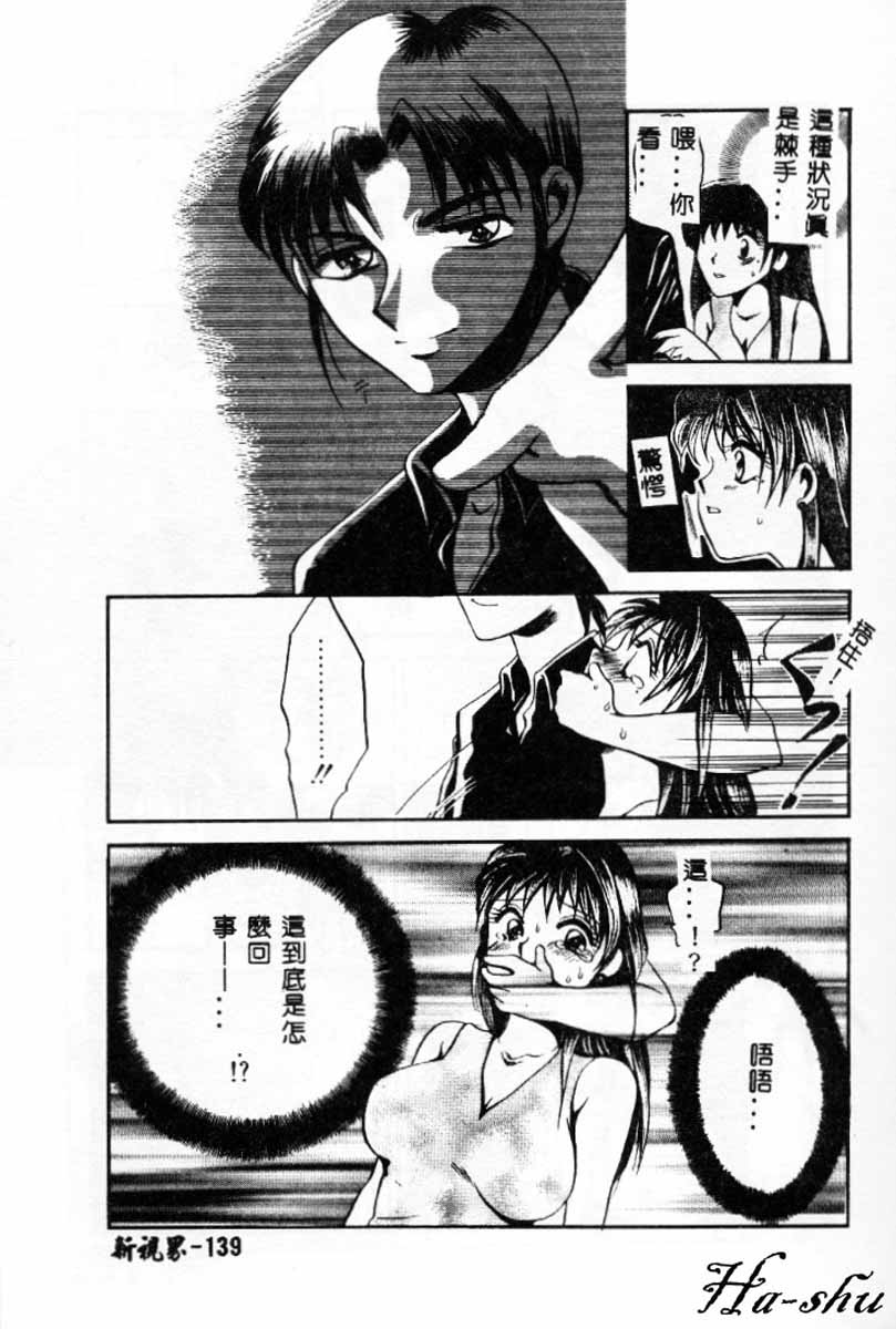[嬉野めぐみ]禁猟地帯 中文 139/165 