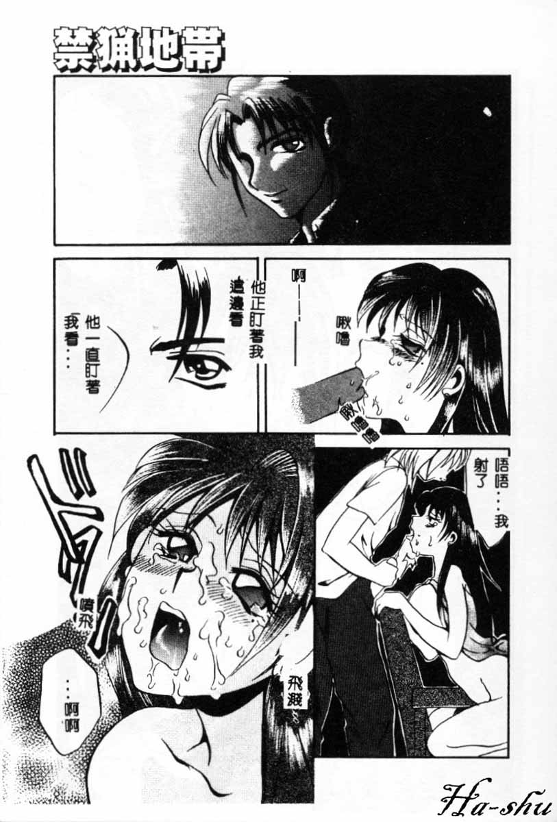 [嬉野めぐみ]禁猟地帯 中文 145/165 