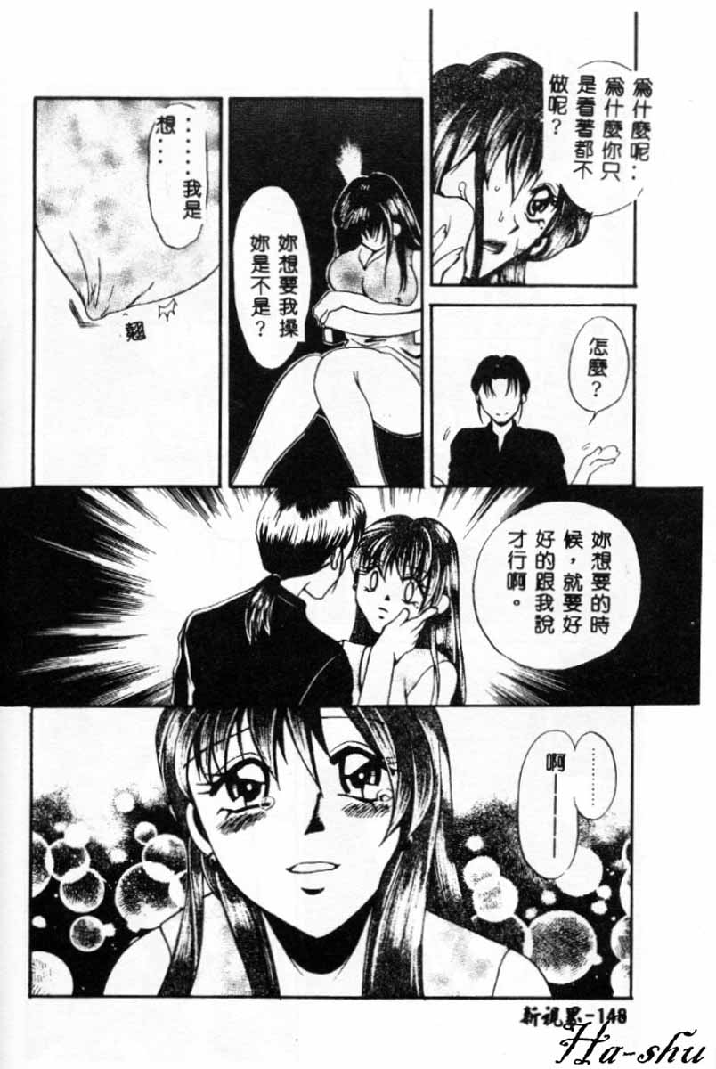[嬉野めぐみ]禁猟地帯 中文 148/165 