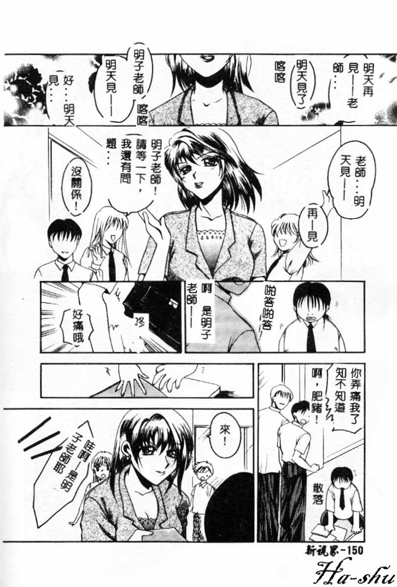 [嬉野めぐみ]禁猟地帯 中文 150/165 