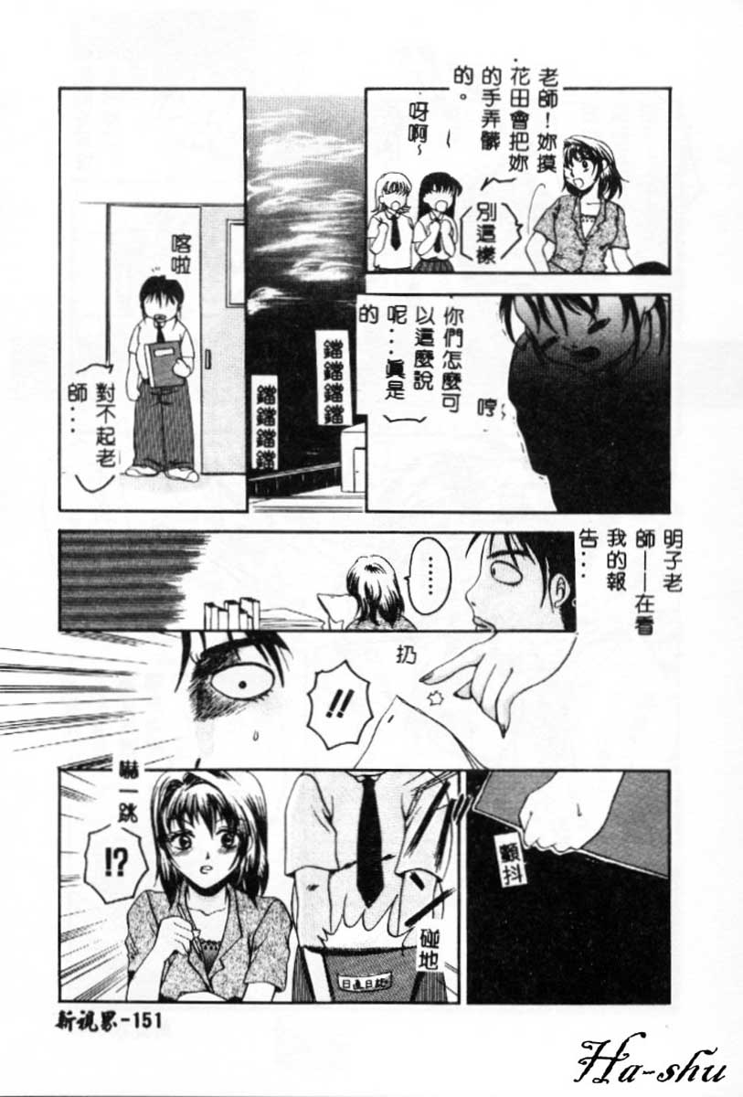 [嬉野めぐみ]禁猟地帯 中文 151/165 