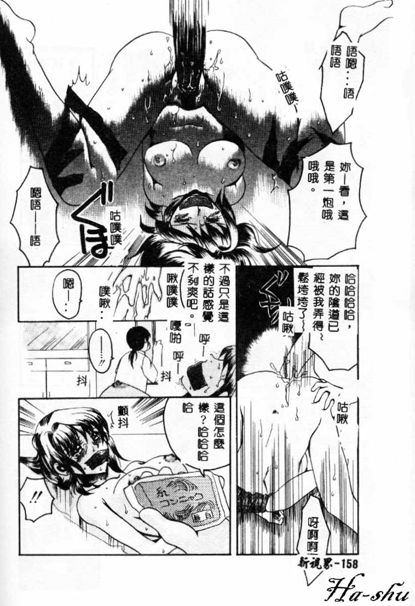 [嬉野めぐみ]禁猟地帯 中文 158/165 