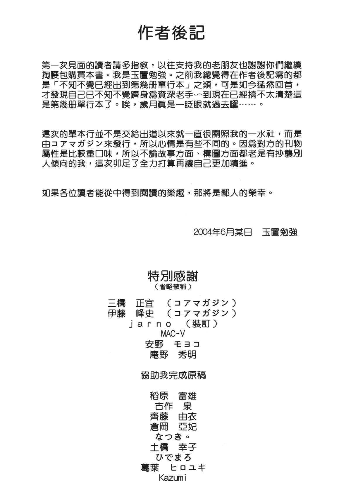 [玉置勉強] 月夜激情[中文] End