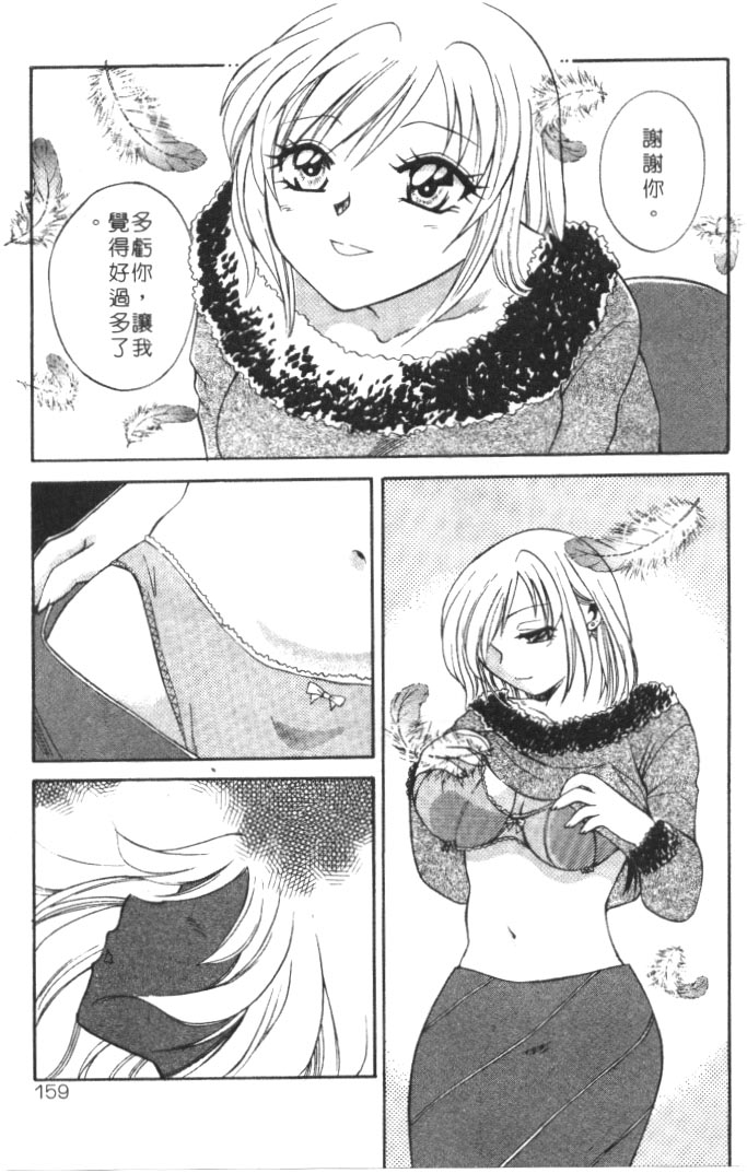 [嬉野めぐみ]桃色天使2003-5[中文] 156/204 