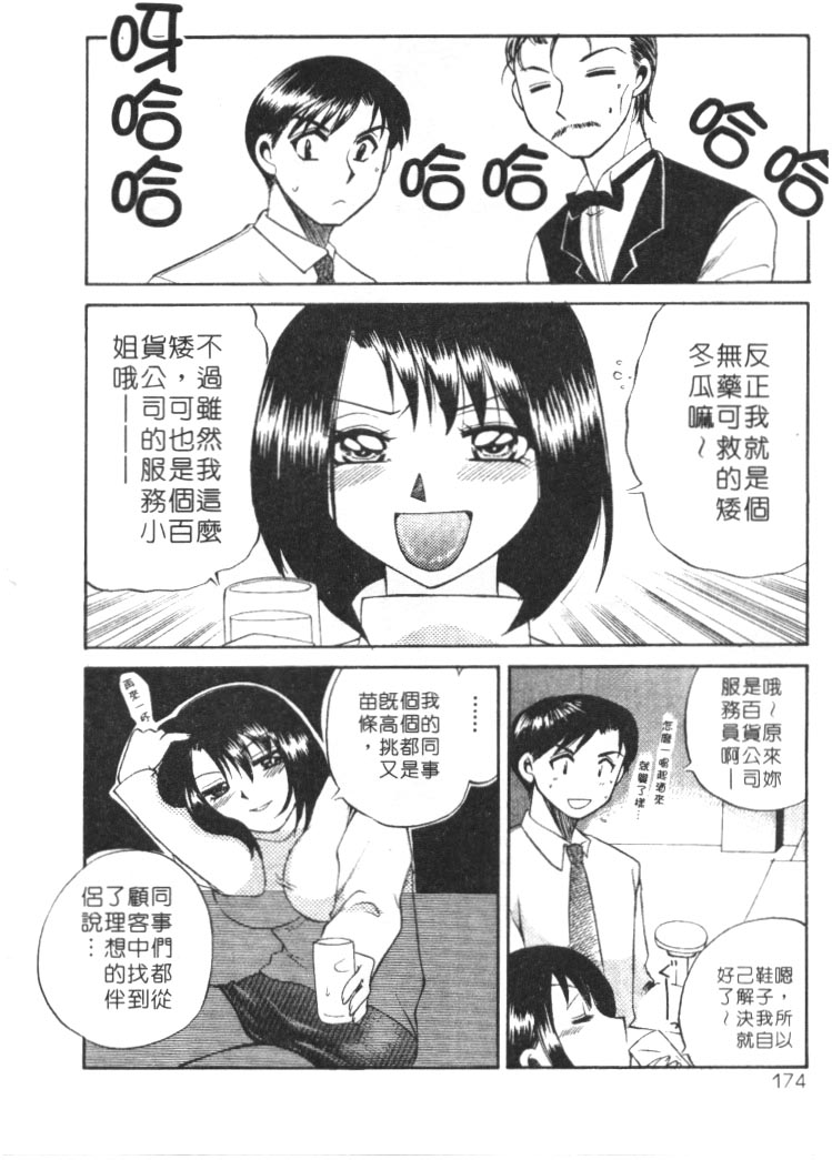 [嬉野めぐみ]桃色天使2003-5[中文] 171/204 