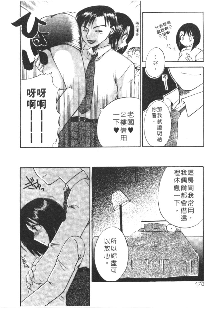 [嬉野めぐみ]桃色天使2003-5[中文] 175/204 