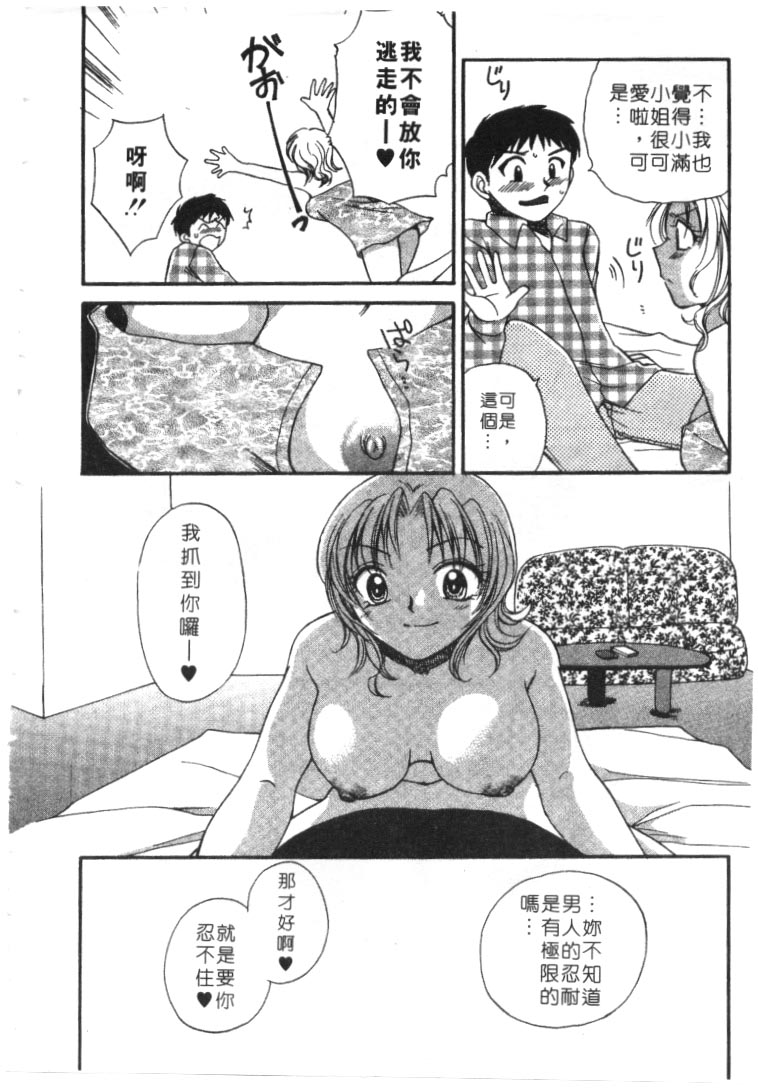 [嬉野めぐみ]桃色天使2003-5[中文] 195/204 