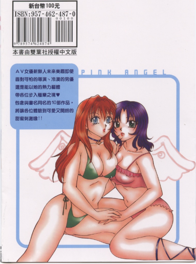 [嬉野めぐみ]桃色天使2003-5[中文] End