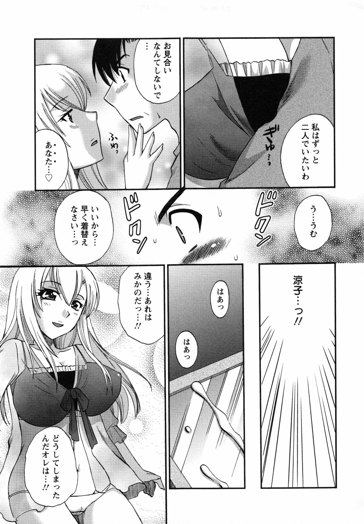 [嬉野めぐみ]疼く牝穴2011-10 114/173 