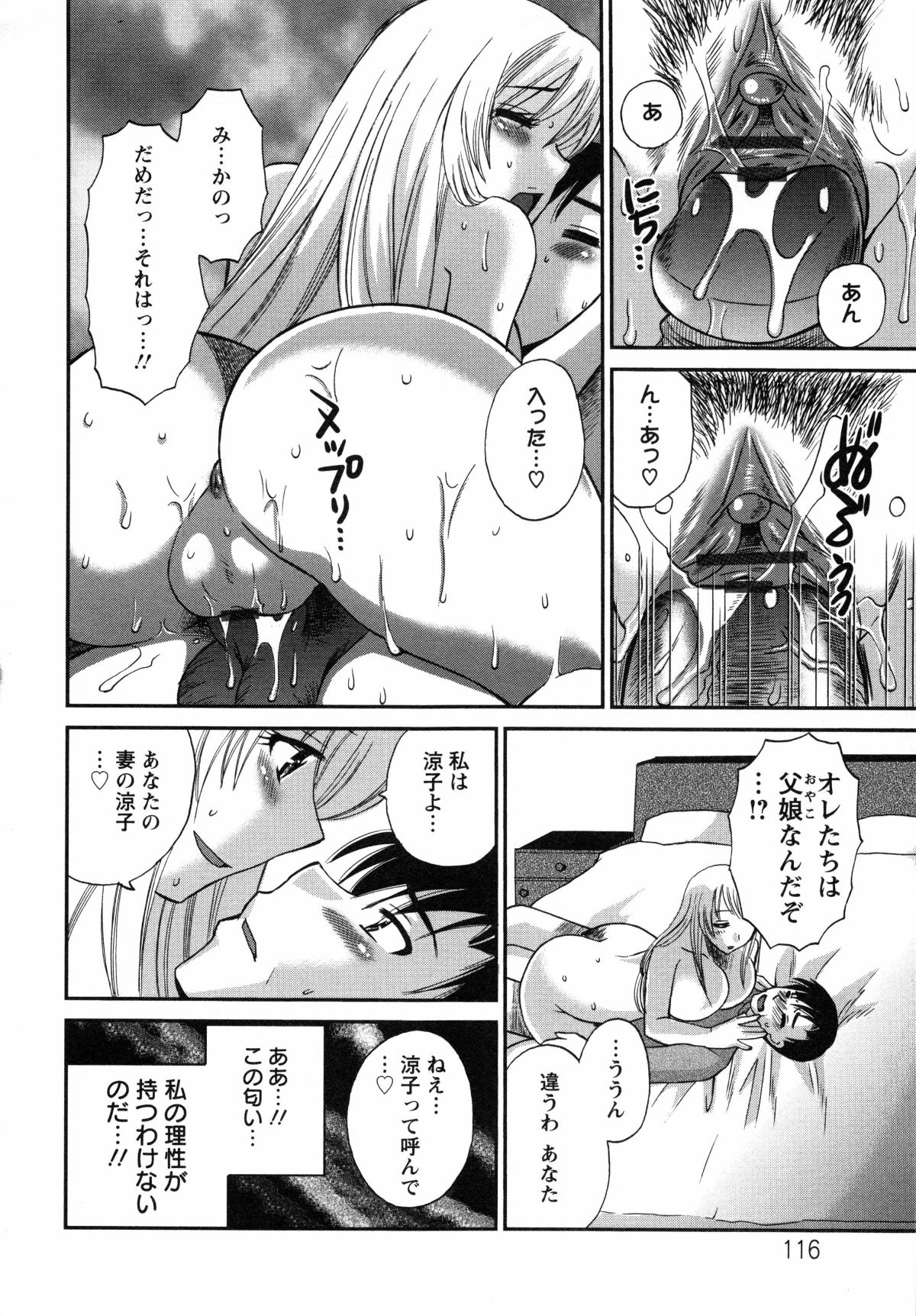 [嬉野めぐみ]疼く牝穴2011-10 119/173 