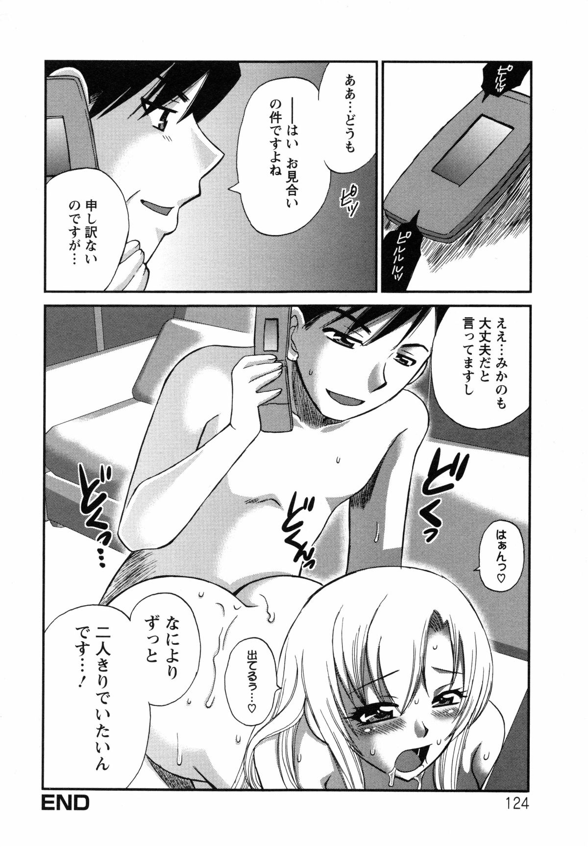 [嬉野めぐみ]疼く牝穴2011-10 127/173 