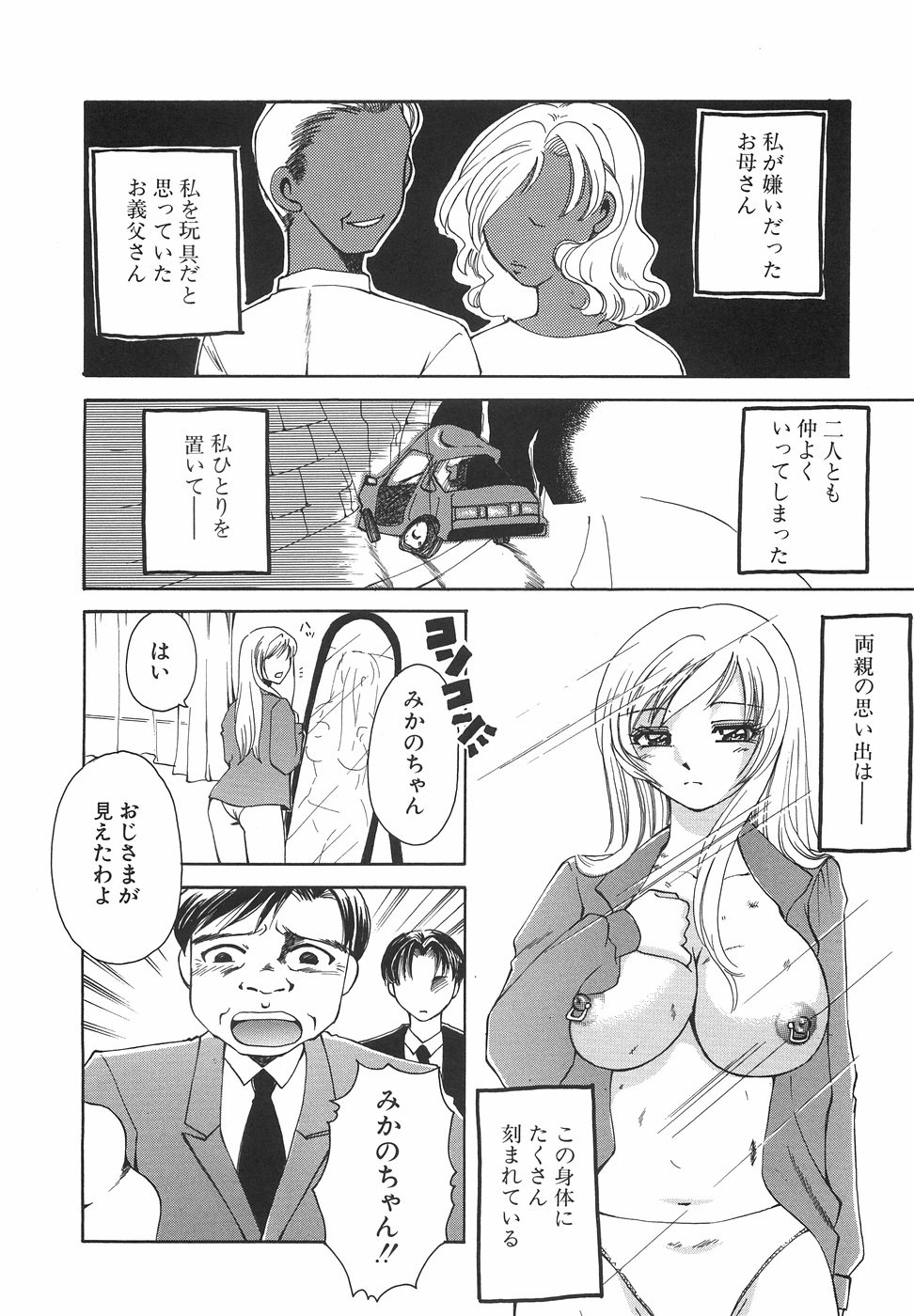 [嬉野めぐみ]ハコイリムスメ2004-11 131/169 