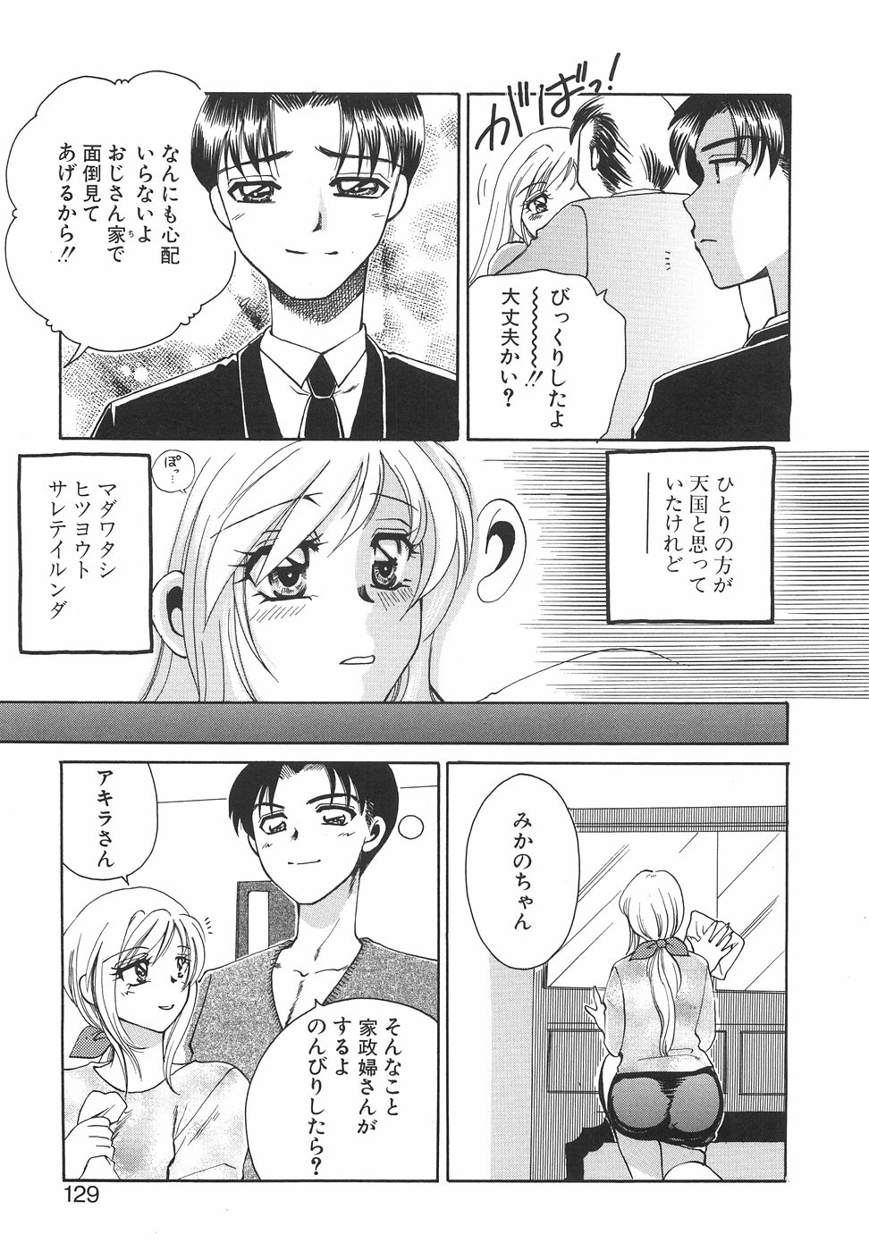 [嬉野めぐみ]ハコイリムスメ2004-11 132/169 
