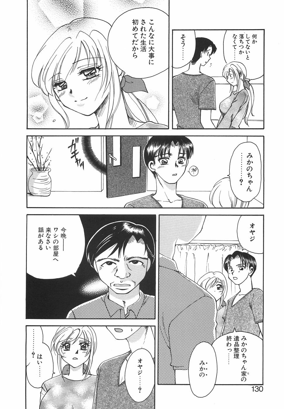 [嬉野めぐみ]ハコイリムスメ2004-11 133/169 