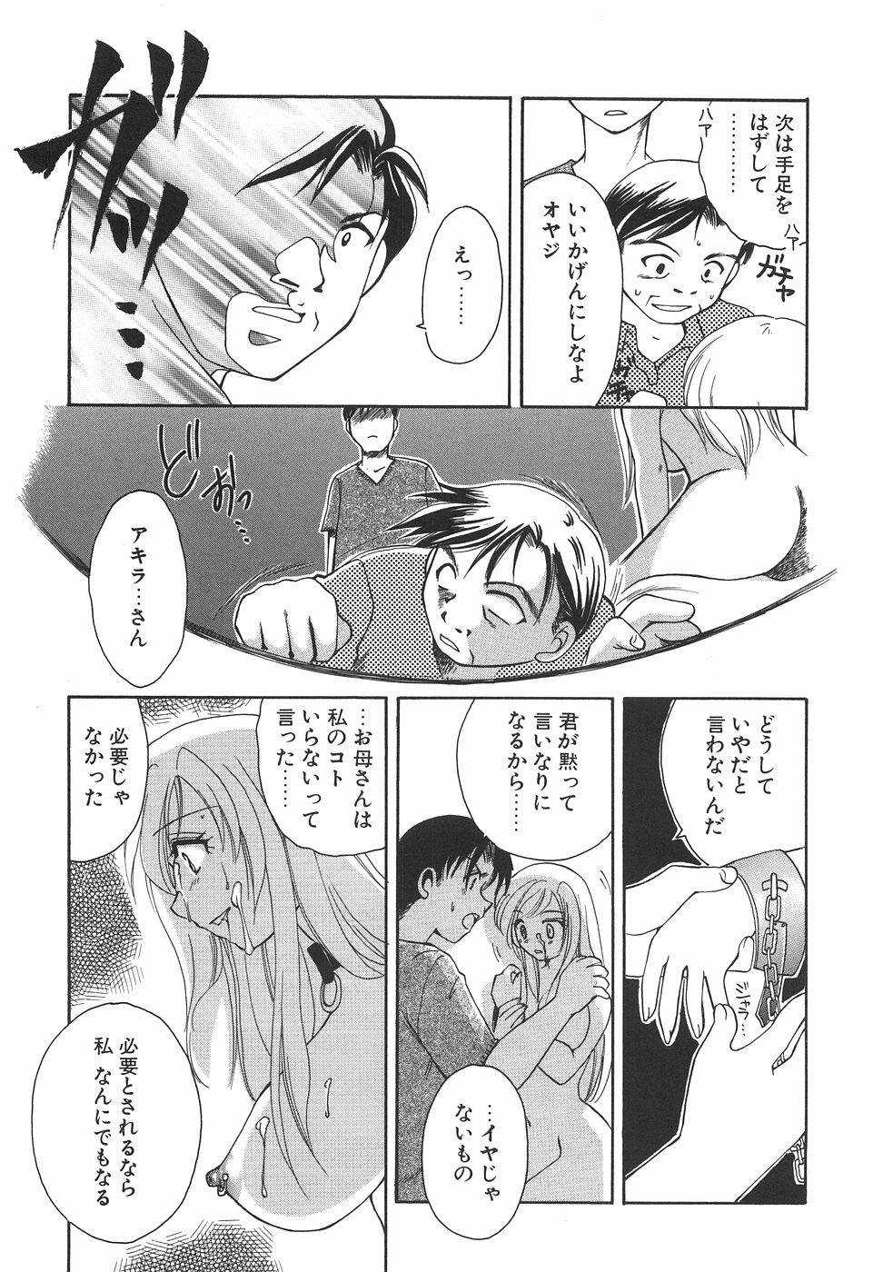 [嬉野めぐみ]ハコイリムスメ2004-11 140/169 