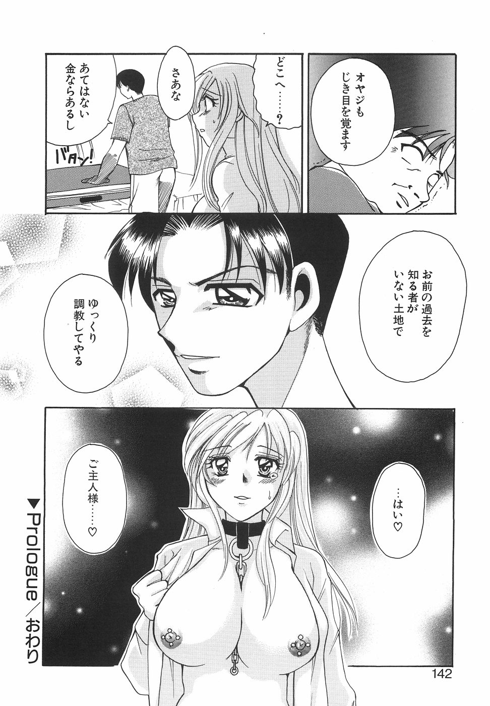 [嬉野めぐみ]ハコイリムスメ2004-11 145/169 