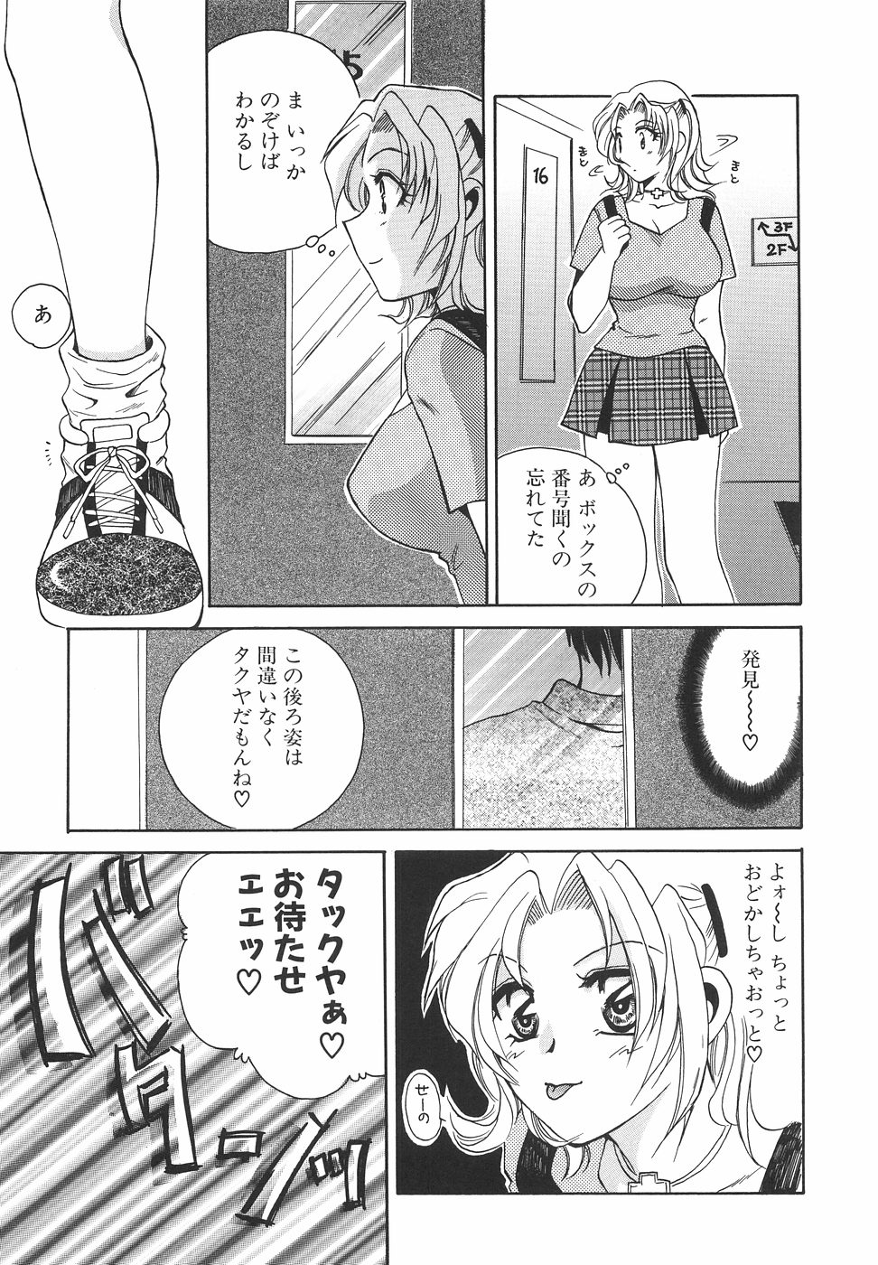 [嬉野めぐみ]ハコイリムスメ2004-11 148/169 