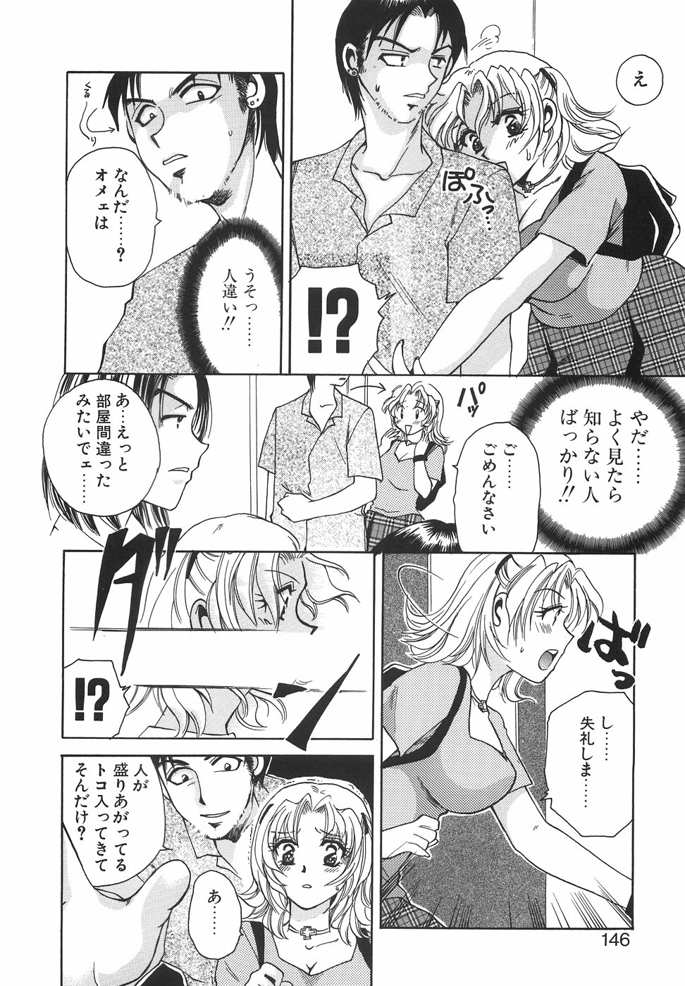 [嬉野めぐみ]ハコイリムスメ2004-11 149/169 