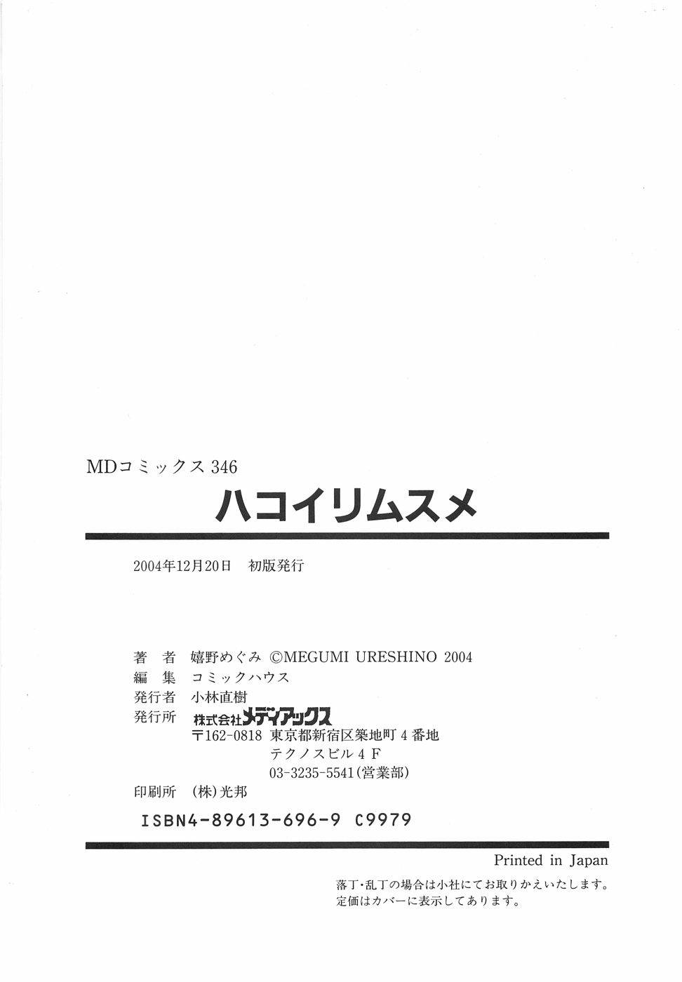 [嬉野めぐみ]ハコイリムスメ2004-11 End