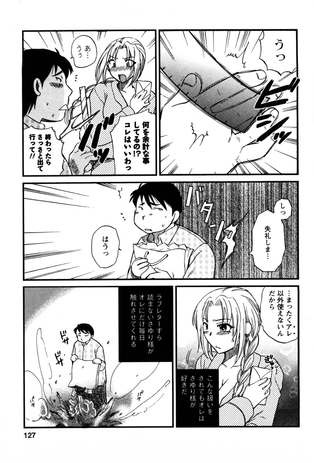 [嬉野めぐみ]セレブな淑女たち2009-3 124/183 