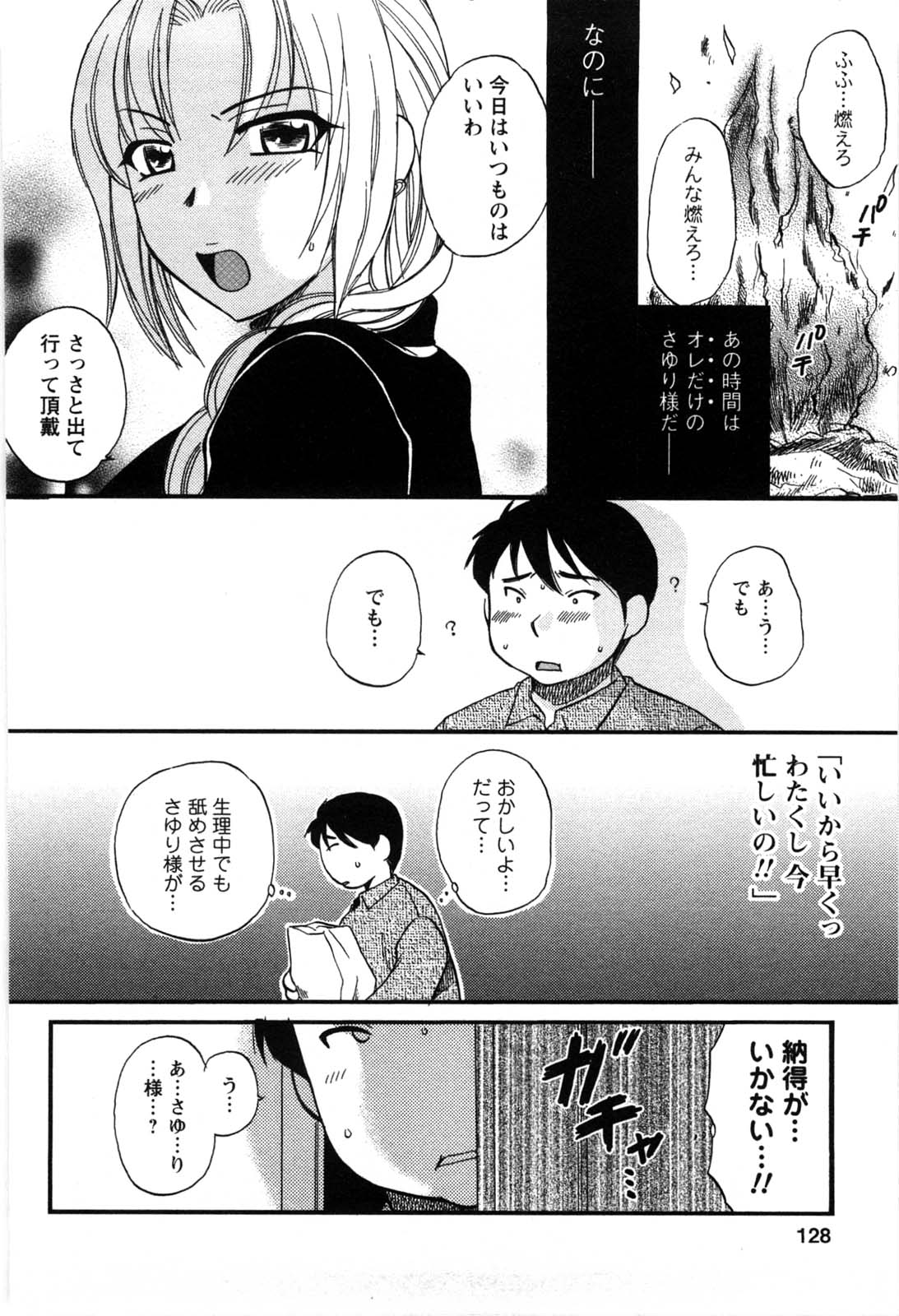 [嬉野めぐみ]セレブな淑女たち2009-3 125/183 