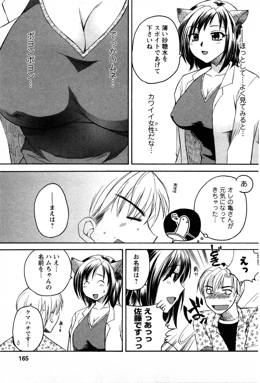 [嬉野めぐみ]セレブな淑女たち2009-3 162/183 