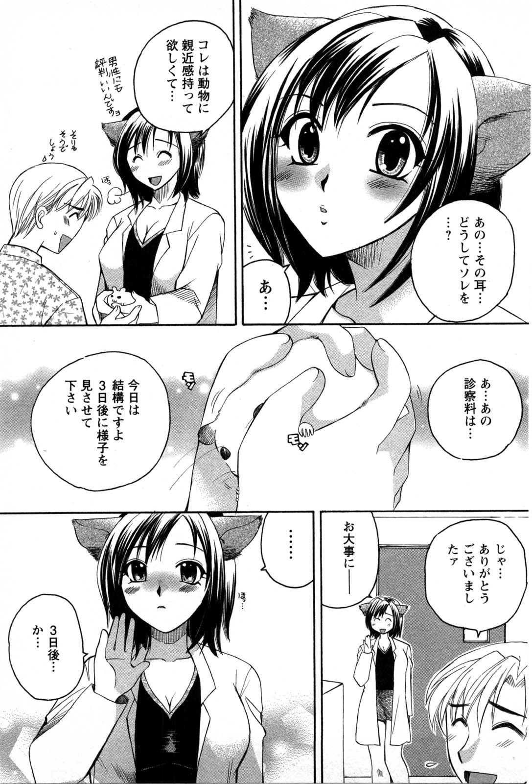 [嬉野めぐみ]セレブな淑女たち2009-3 164/183 