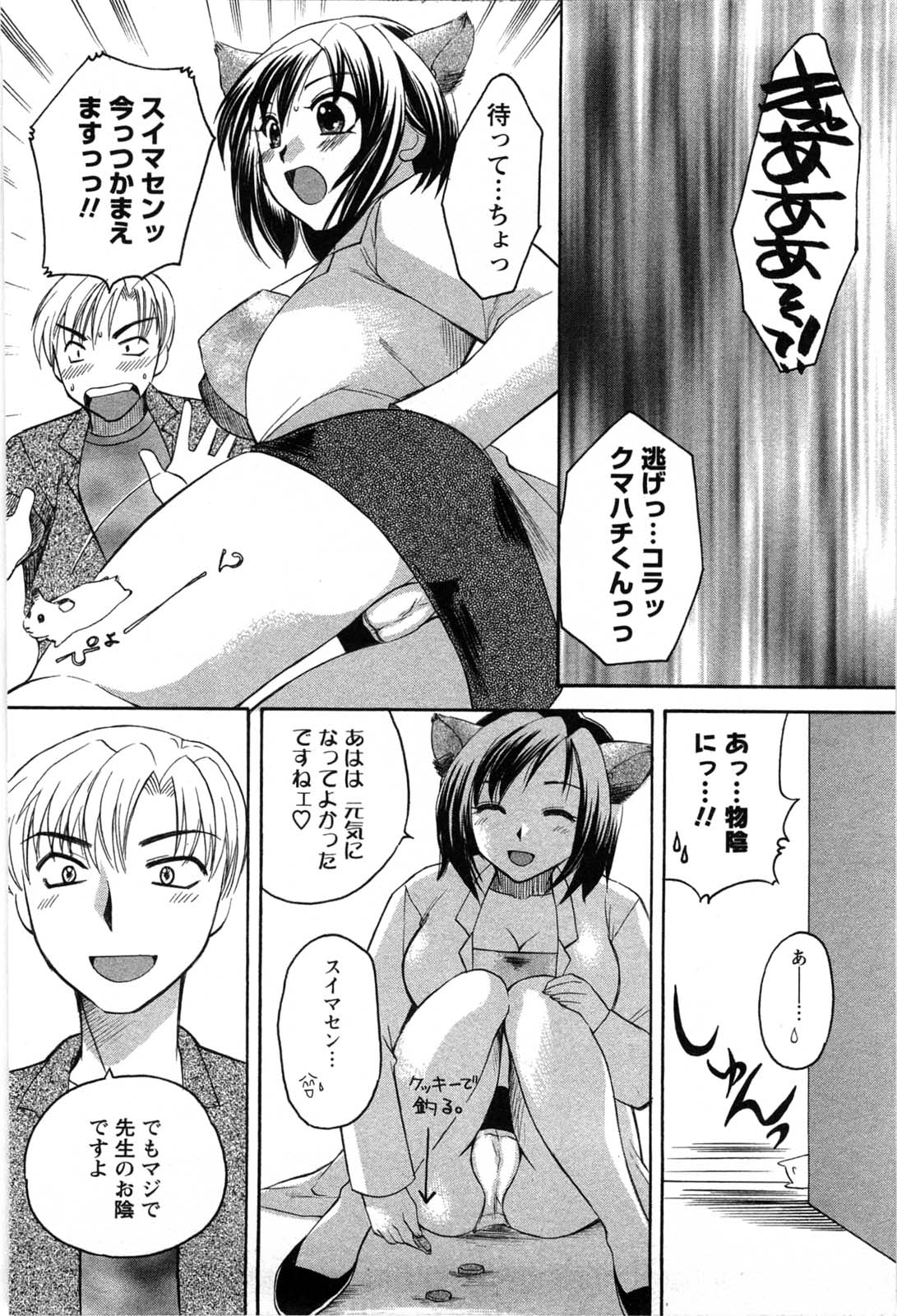 [嬉野めぐみ]セレブな淑女たち2009-3 165/183 