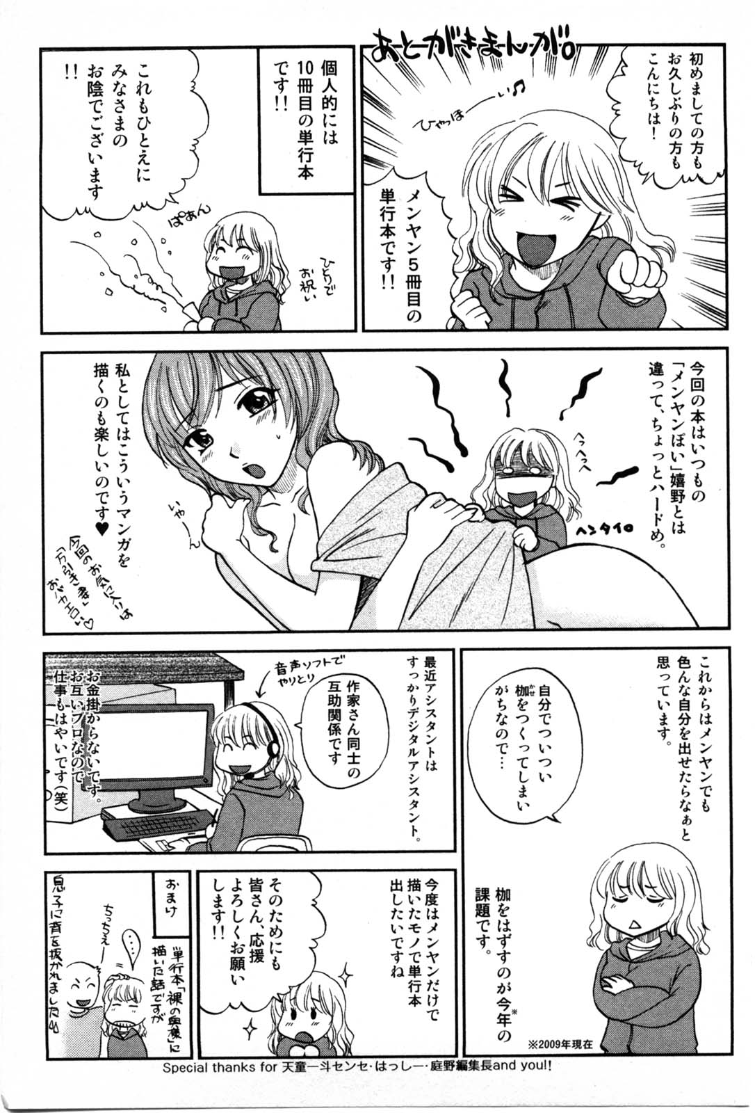 [嬉野めぐみ]セレブな淑女たち2009-3 182/183 