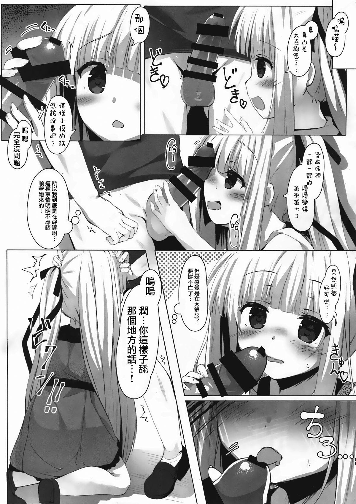 [無毒漢化組] [きのこむ神 (きのこむし)] 天使の4P- (天使の3P!) 12/21 