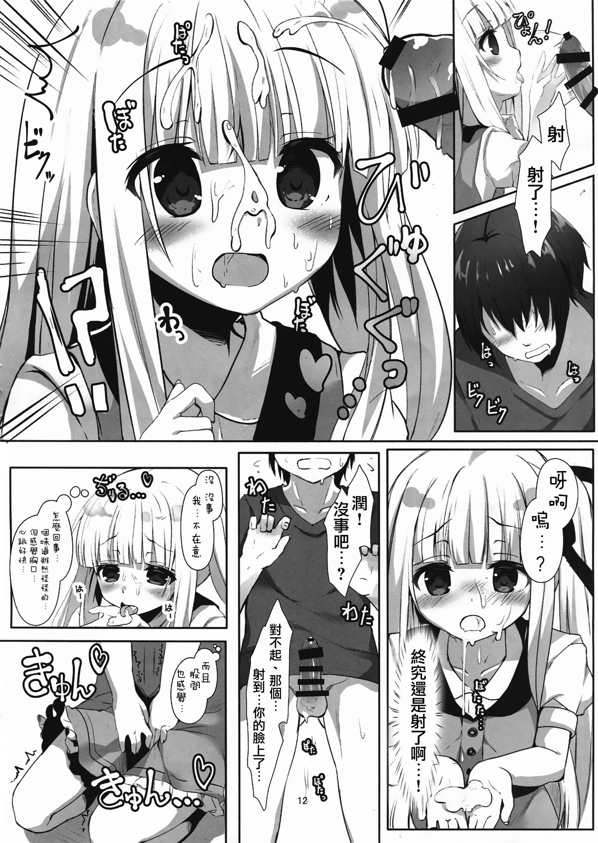 [無毒漢化組] [きのこむ神 (きのこむし)] 天使の4P- (天使の3P!) 13/21 