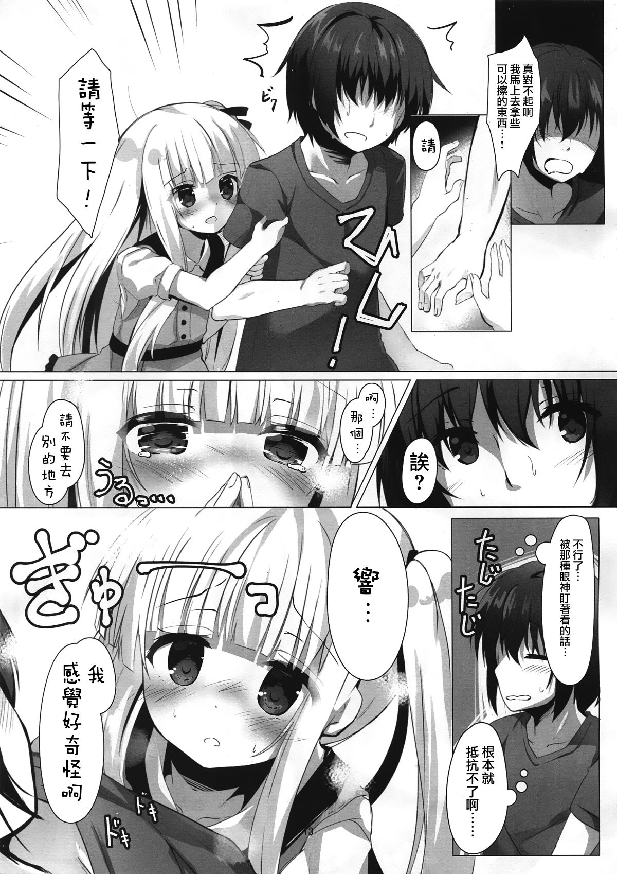 [無毒漢化組] [きのこむ神 (きのこむし)] 天使の4P- (天使の3P!) 14/21 