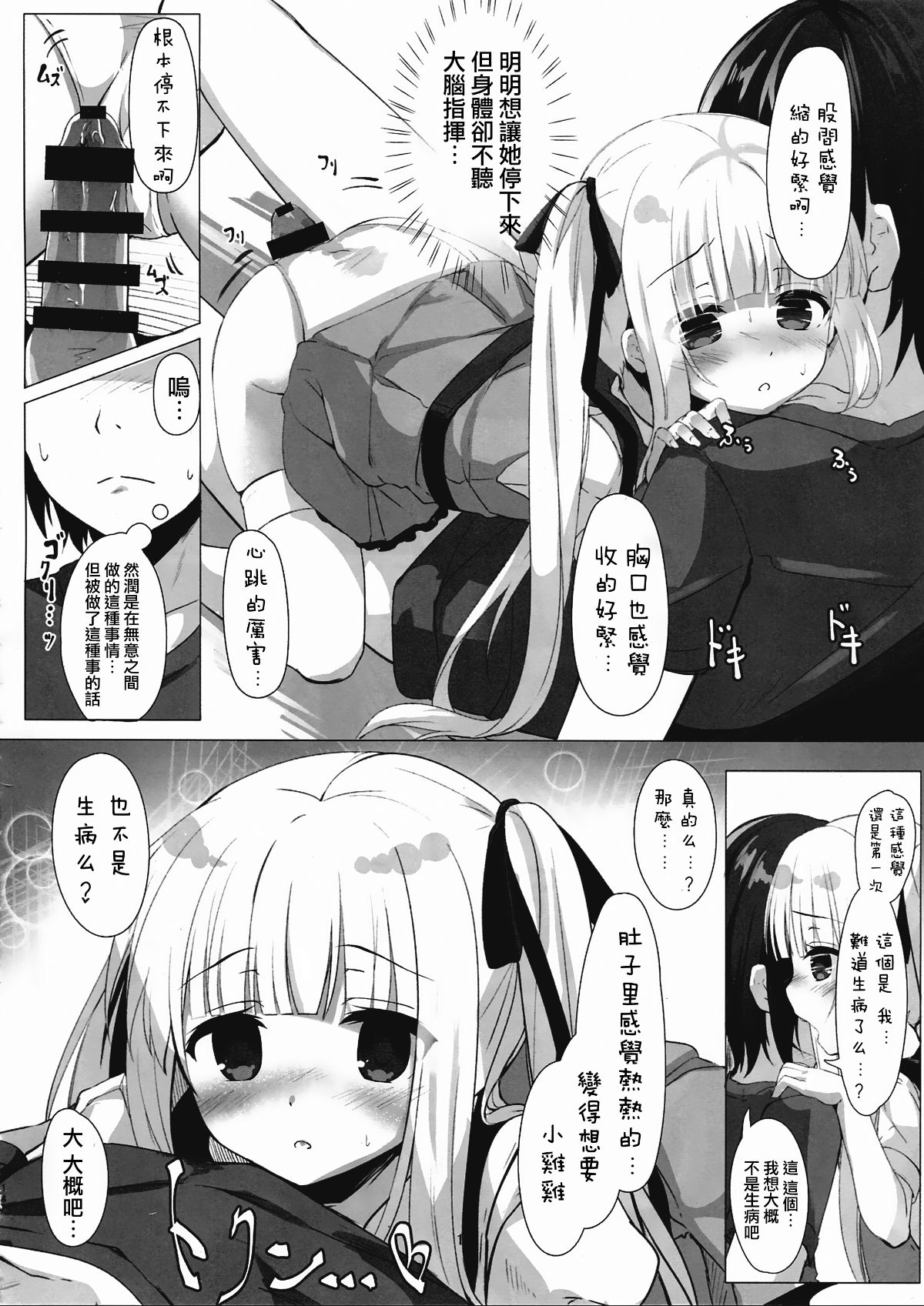 [無毒漢化組] [きのこむ神 (きのこむし)] 天使の4P- (天使の3P!) 15/21 