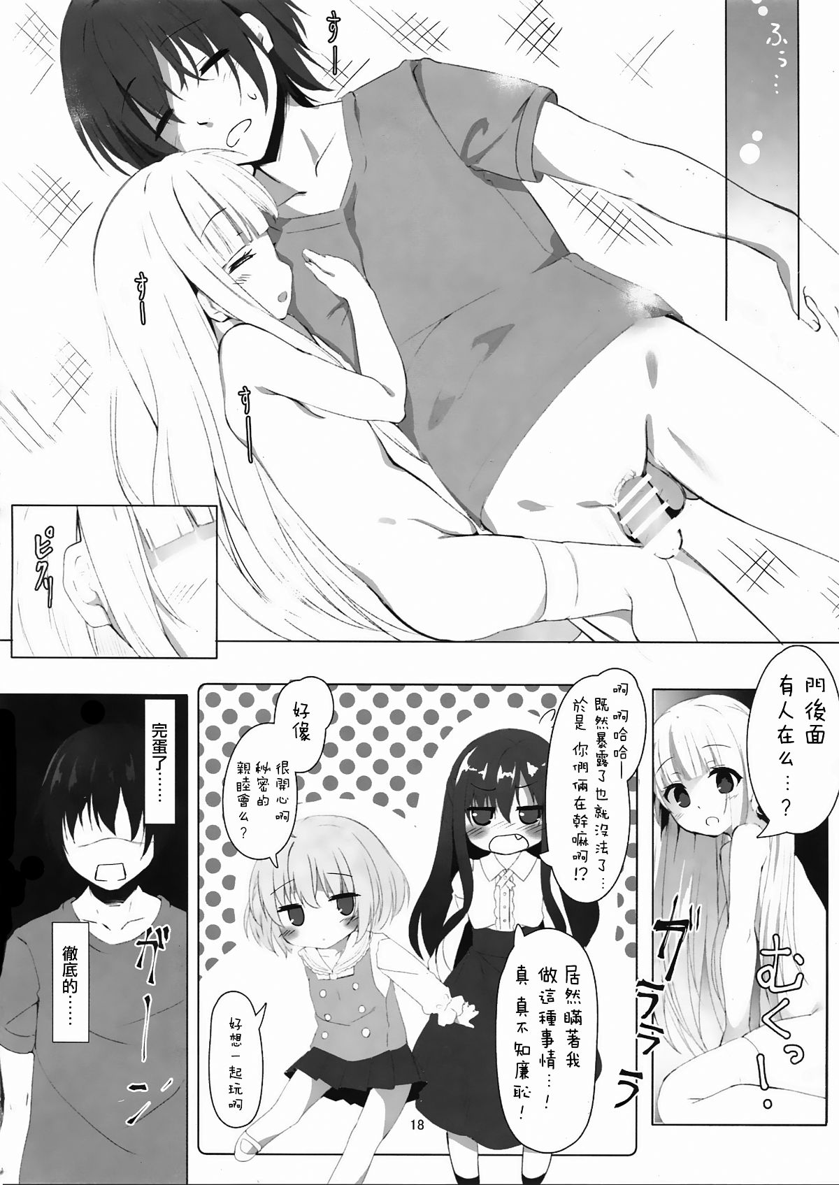 [無毒漢化組] [きのこむ神 (きのこむし)] 天使の4P- (天使の3P!) 18/21 