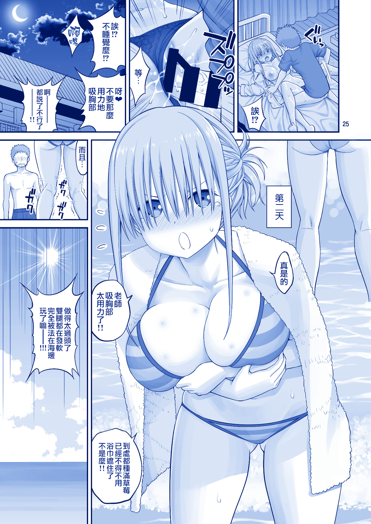 [無毒漢化組] (C93) [ぽぽちち (八尋ぽち)] 解禁日のたわわII～前髪ちゃんと潮の香り～ (月曜日のたわわ) [29p] 25/29 